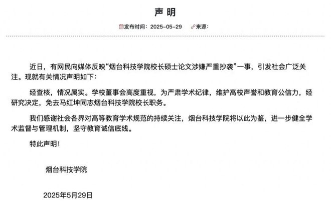 kaiyun官方-18年前硕士论文九成抄袭被免校长何颜以对“